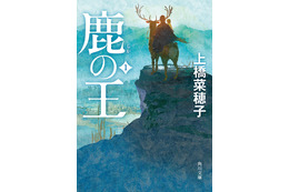 Production I.G、本屋大賞受賞作「鹿の王」アニメ映画化を発表　石川代表「これは“作ってはいけない”作品」 画像