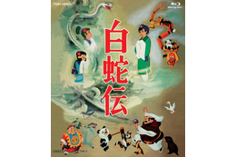 日本初の長編カラーアニメーション「白蛇伝」Blu-ray BOXで登場！ 貴重な“復刻資料”も多数収録 画像