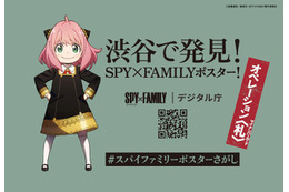 「SPY×FAMILY」アーニャたちが渋谷に出現！マイナンバーコラボのポスター掲出＆特別イベントがスタート 画像