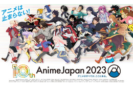 【AnimeJapan 2023】いよいよ今週末開催！130を超える出展社ステージなど見どころをおさらい♪