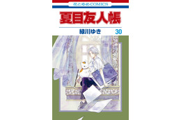 「夏目友人帳」最新30巻、ニャンコ先生アクスタ付き特装版が登場！ 井上和彦ナレーションのPVも公開