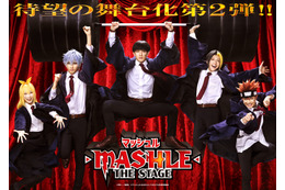 舞台「マッシュル-MASHLE-」第2弾、8月に東京＆兵庫で上演！ティザービジュアル公開 画像