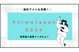 海外からもアニメファンが多数！「AnimeJapan 2024」に来た目的は？来場者インタビュー