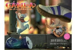 「GAMBA ガンバと仲間たち」新ビジュアル “夢見が島”のモデル・八丈島への冒険プレゼントも 画像