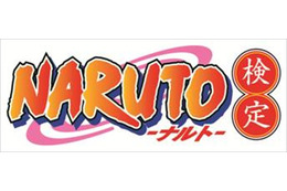 「NARUTO」がテーマの検定試験が登場 「下忍級」と「中人級」にて12月開催 画像