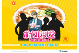 杉田智和がラーメン料理を紹介　人気声優「ボイスレシピ２」再び登場 画像