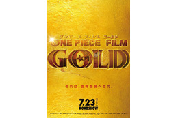 タイトル決定「ONE PIECE FILM GOLD」2016年7月23日公開、総合プロデューサーに尾田栄一郎 画像