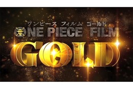 映画「ONE PIECE FILM GOLD」特報公開　迸るゴールドが圧巻 画像