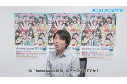 今年3回目のAnimeJapan 2016はさらに進化、総合プロデューサー池内謙一郎氏に動画インタビュー